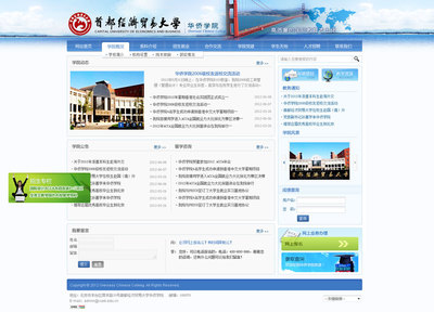 首都經貿大學華僑學院- 北京傳誠信- 網站建設-網站建設公司-網站設計開發 .