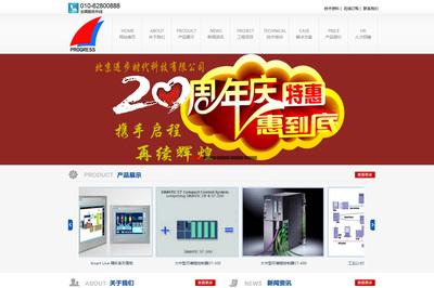 北京進(jìn)步時(shí)代科技企業(yè)網(wǎng)站建設(shè)