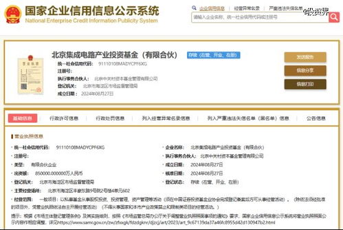 北京集成電路產(chǎn)業(yè)投資基金成立