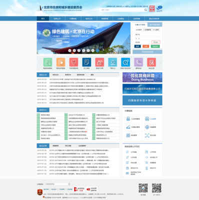 北京市住房和城鄉(xiāng)建設(shè)委員會(huì)門(mén)戶(hù)網(wǎng)站