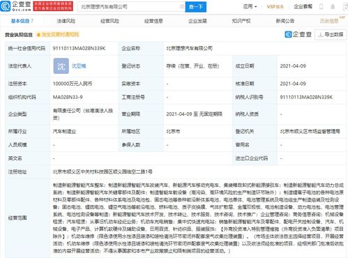 理想關聯企業在北京成立制造公司，北京企業網站建設先行布局