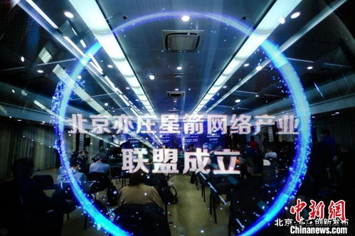 北京亦莊星箭網絡產業聯盟成立，助推企業網站建設與產業升級